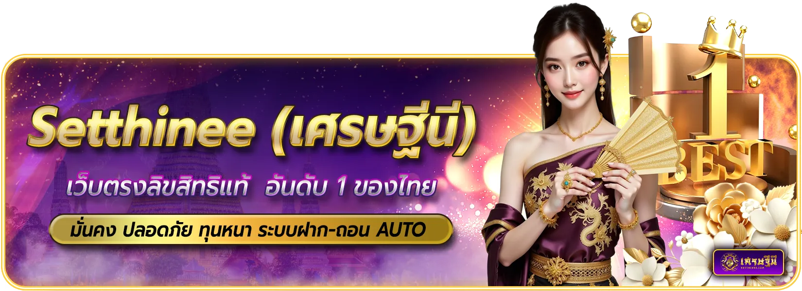 SETTHINEE