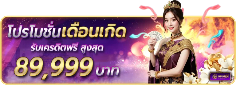 Promotion