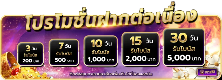 Promotion