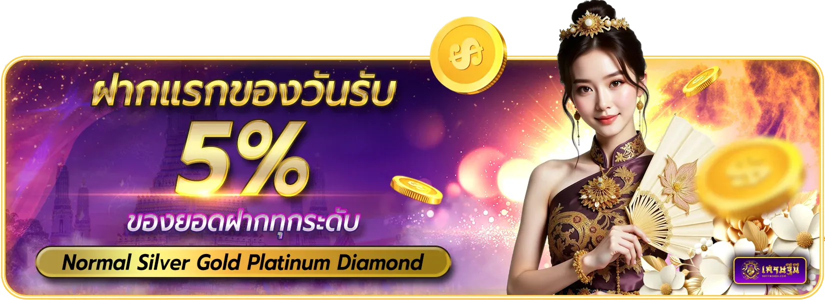 SETTHINEE
