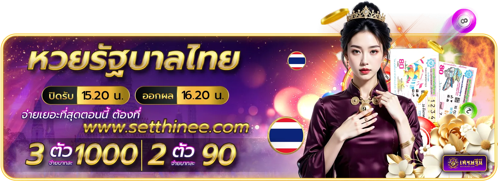 SETTHINEE
